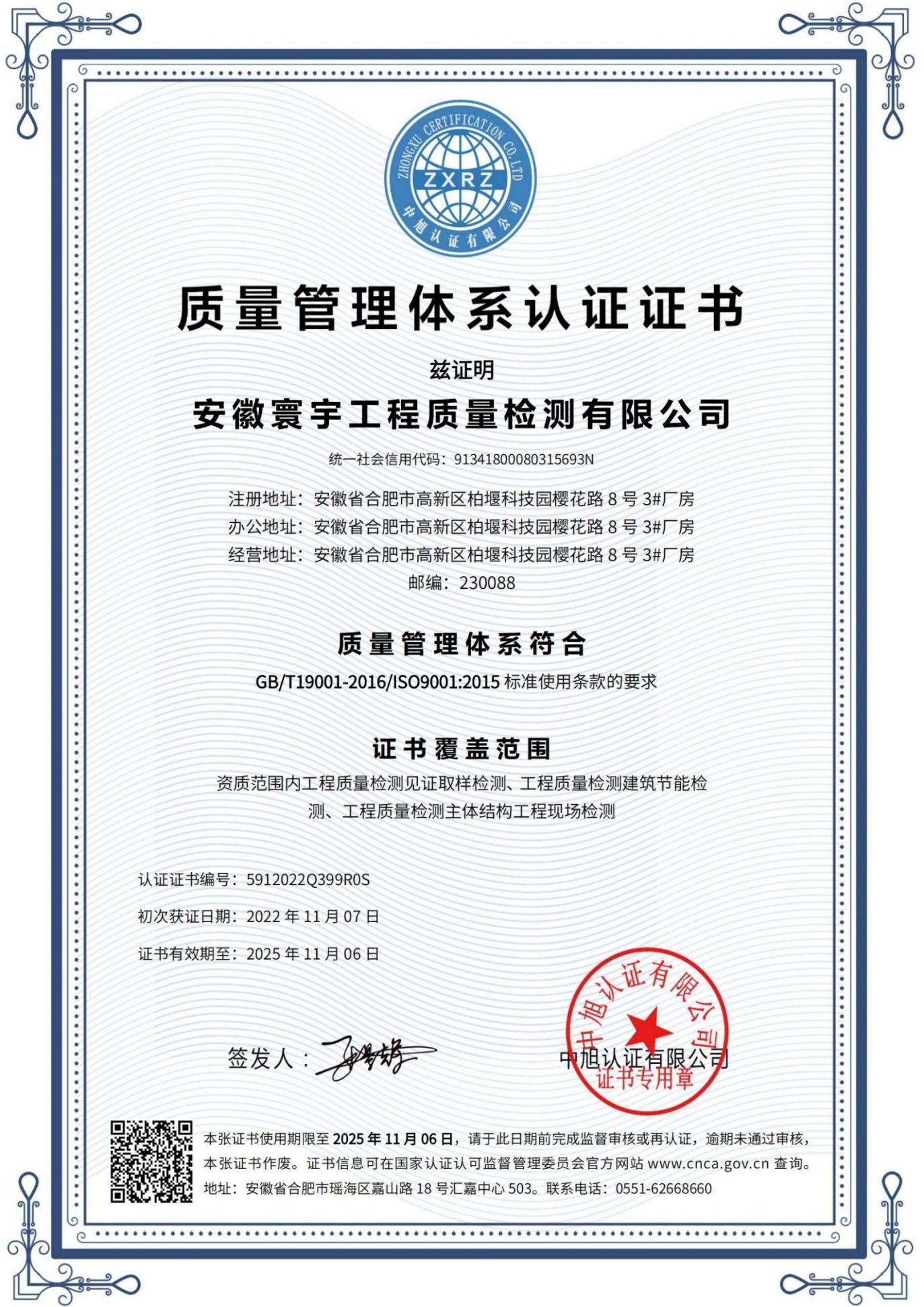 質(zhì)量管理體系認證證書