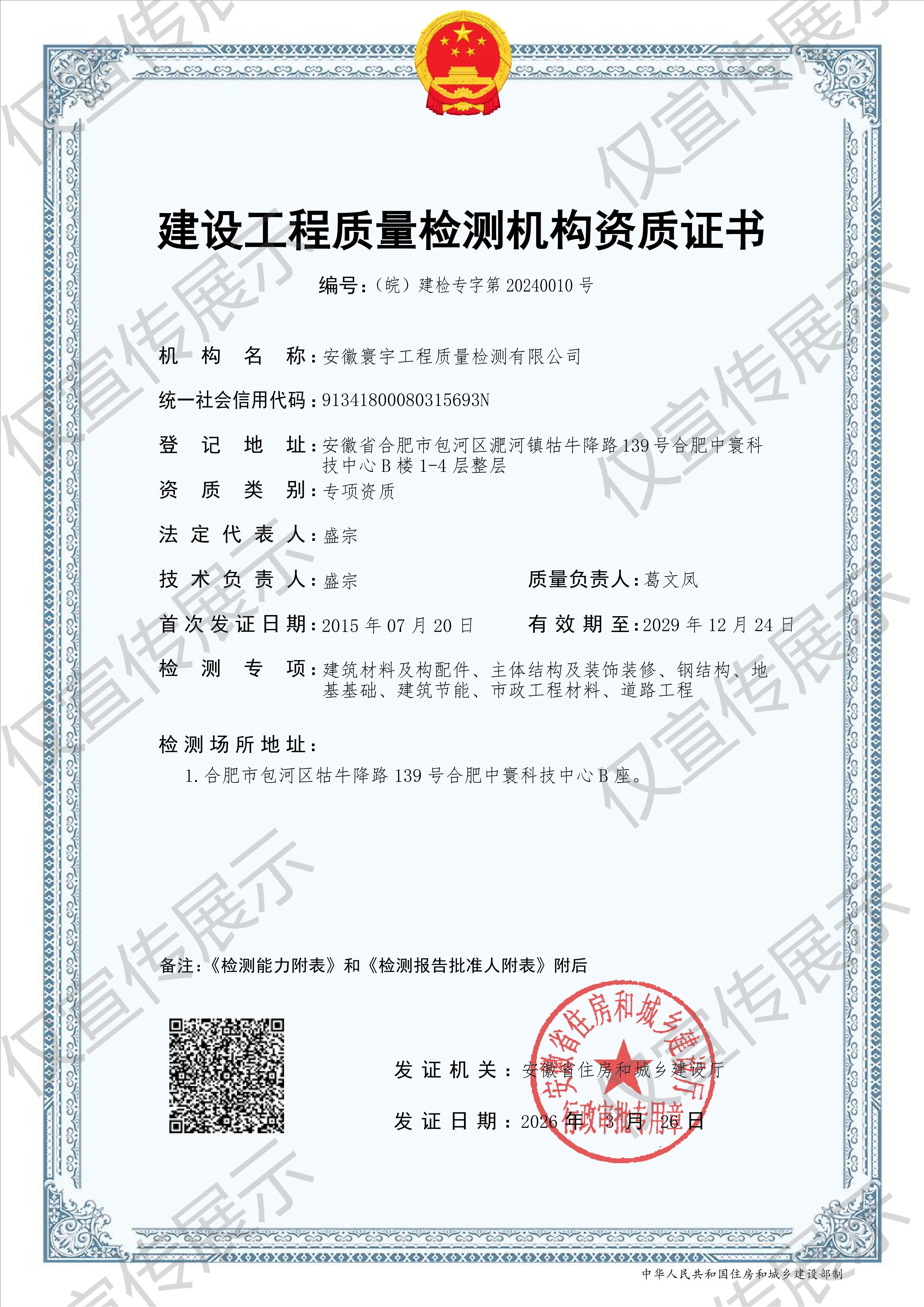 專項檢測資質(zhì)證書